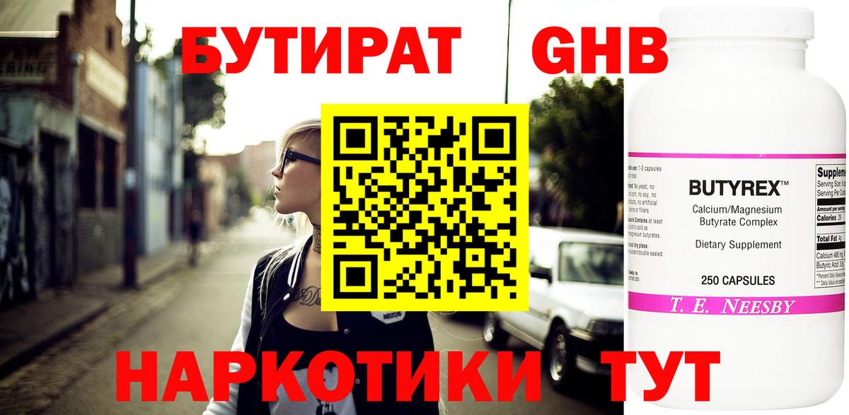 БУТИРАТ буратино Тайшет