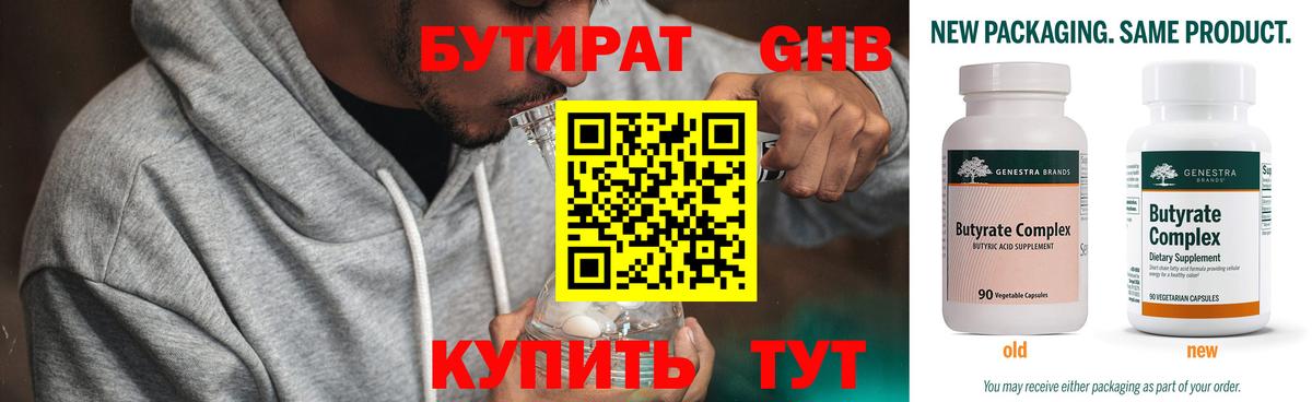 Тайшет  Бутират BDO 33%  БУТИРАТ  Вход с VPN 