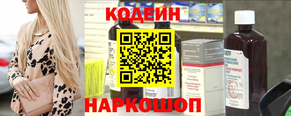 Кодеиновый сироп Lean Purple Drank  Кодеиновый сироп Lean Purple Drank  Тайшет  Вход с VPN 