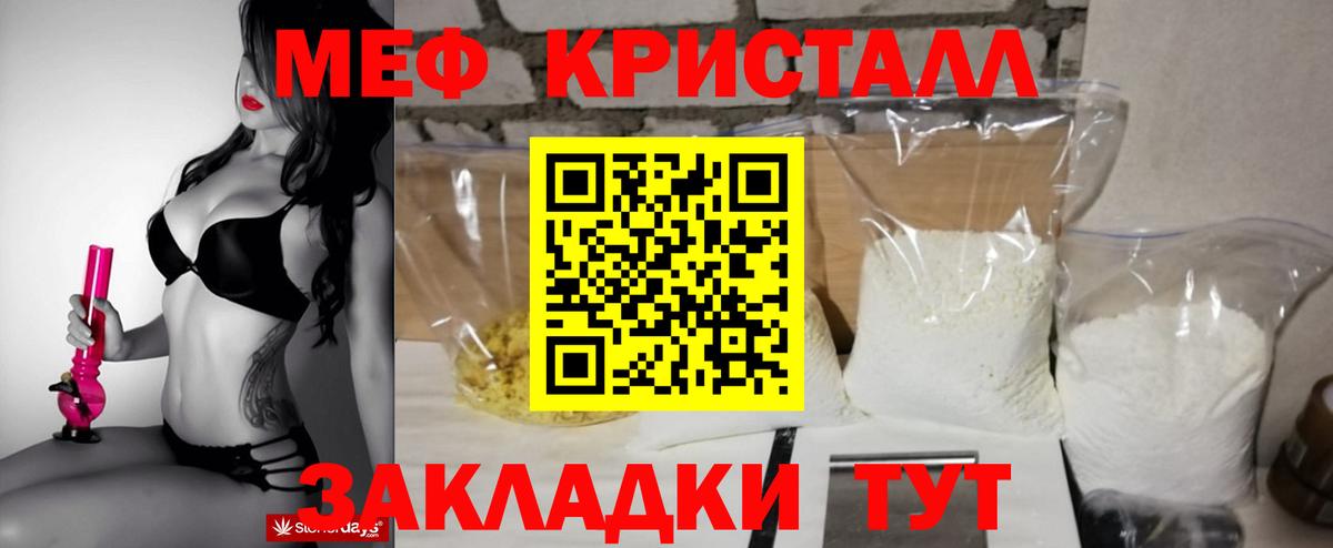 МЕФ  МЕФ мяу мяу  купить  цена  Тайшет  Вход с VPN 
