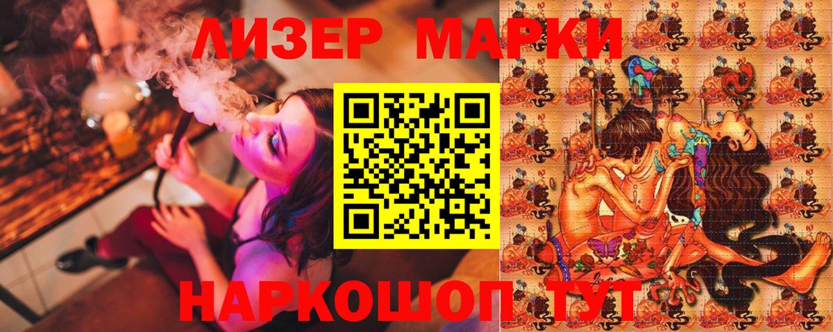 Наркотические марки 1500мкг Тайшет